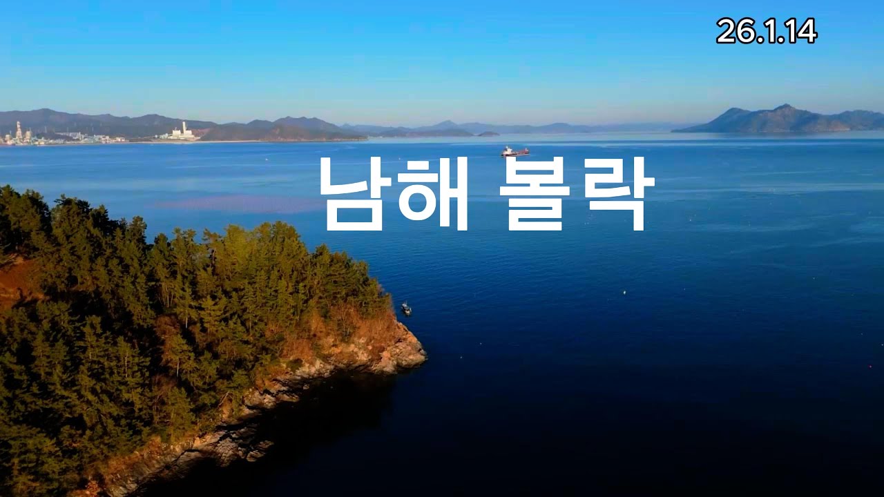 남해 볼락
