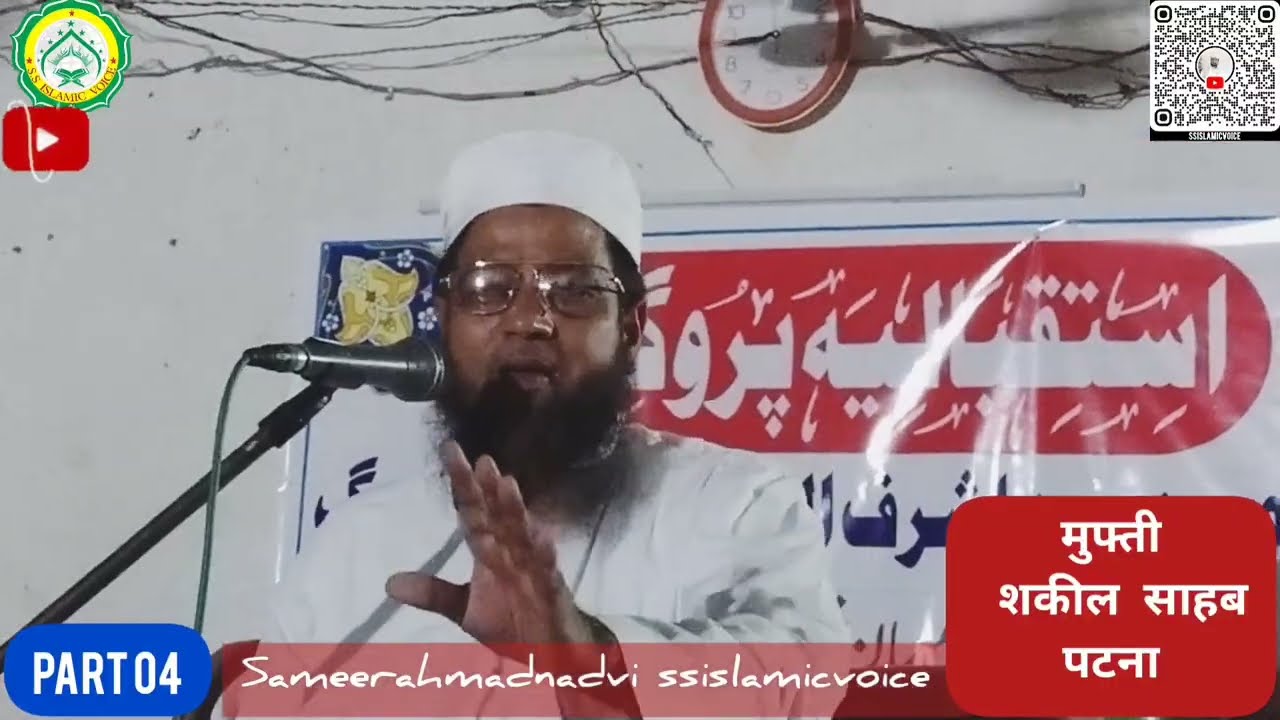 Mufti Sufiyan Nadvi chatarwedi and mufti shakil sb patna wale ka zabardast........