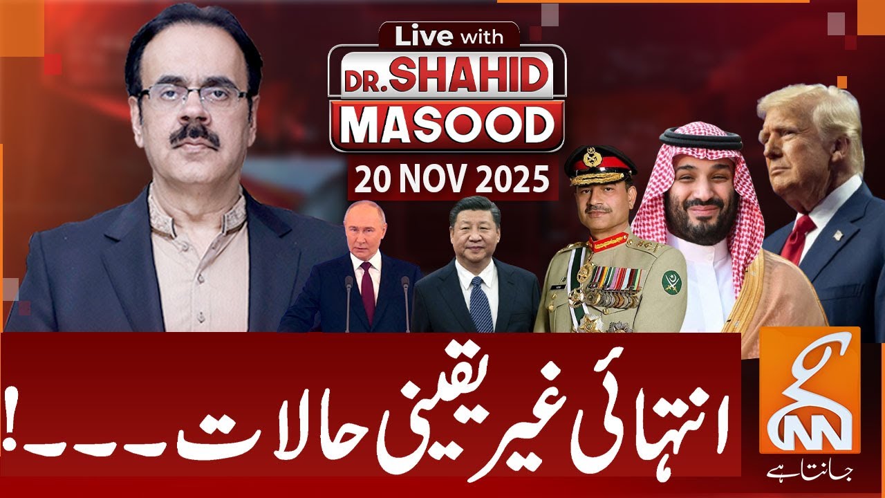 LIVE With Dr. Shahid Masood | Extremely Uncertain Circumstances! | 20 NOV 2025 | GNN