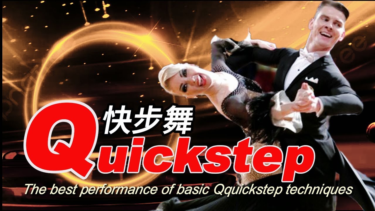 QUICKSTEP 快步舞 基本舞步型 Dmitry Zharkov and Olga Kulik