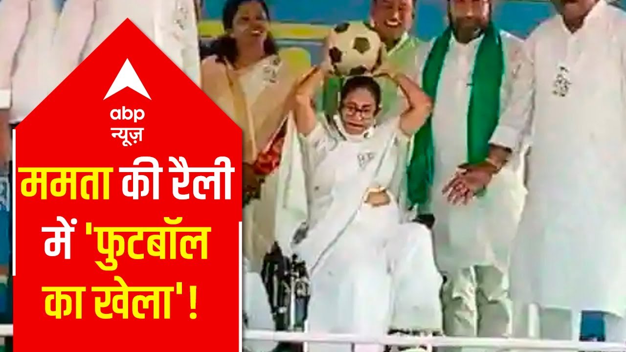 When Mamata Banerjee played with football during WB rally and said 'khela hobe'