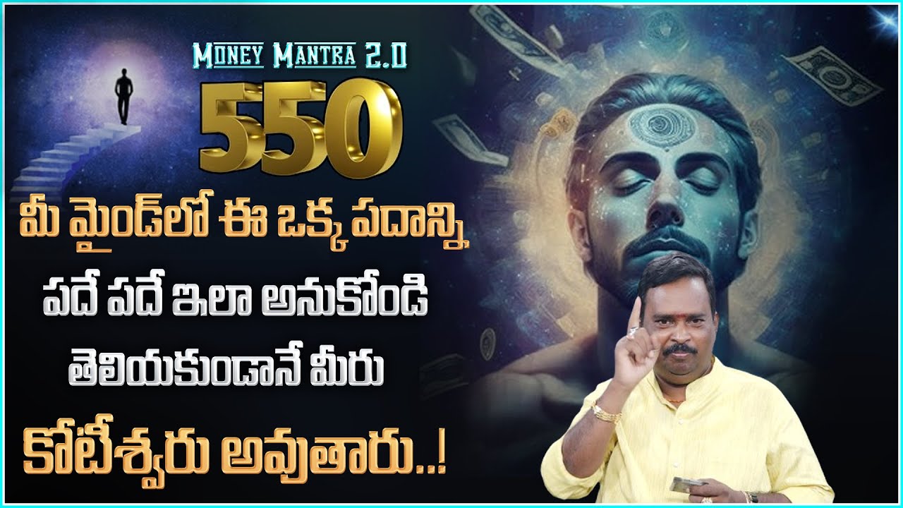 Anantha Latest Money Mantra - 550 | Powerful Affirmations | Money Rules | Money Management | STV