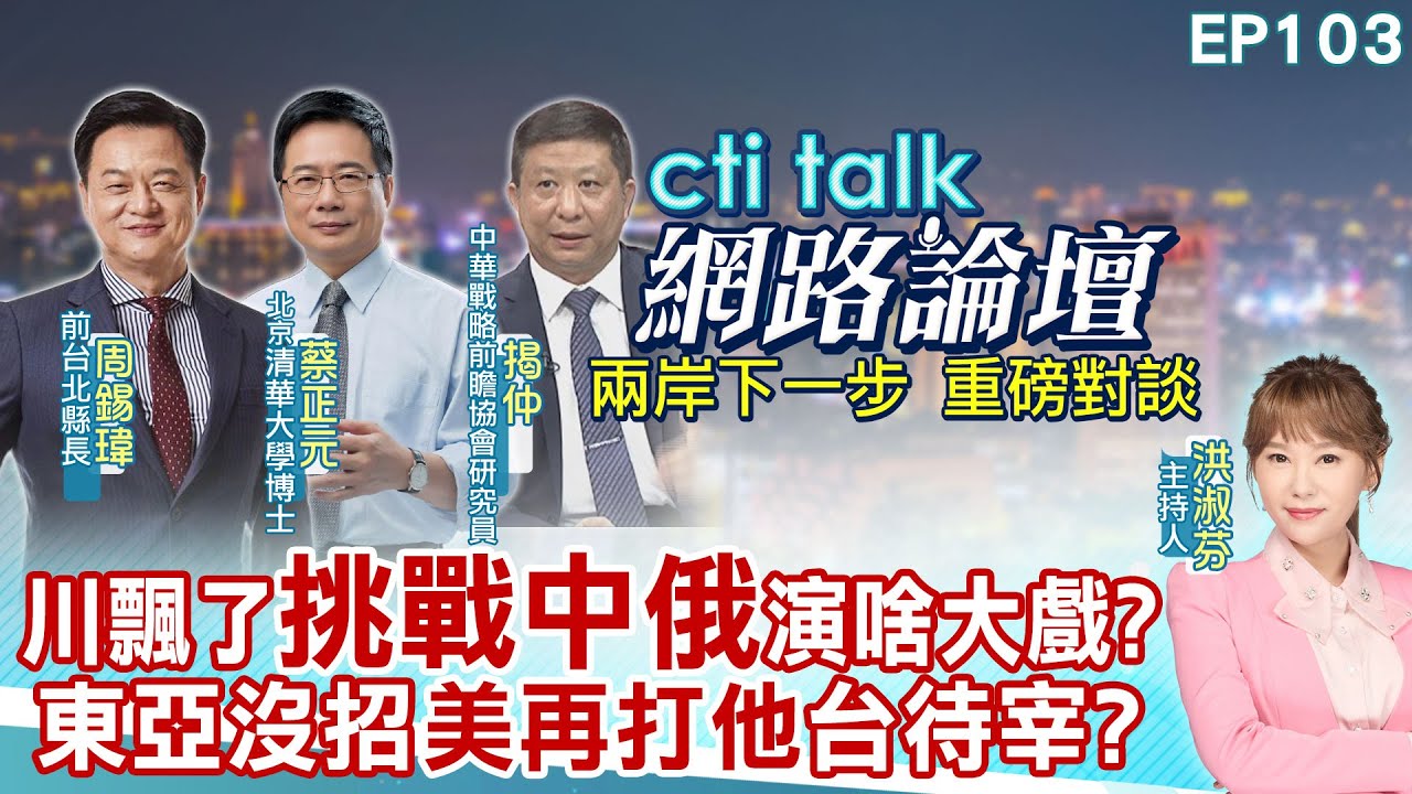【#ctitalk網路論壇】川飄了