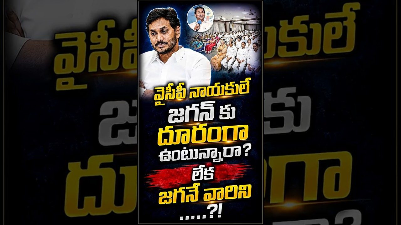 జగన్ పక్కన ఎందుకు ఎవరూ కనిపించడం లేదు? సీనియర్ల మౌనం వెనుక ఉన్న భయంకరమైన నిజం! #chetanamedia