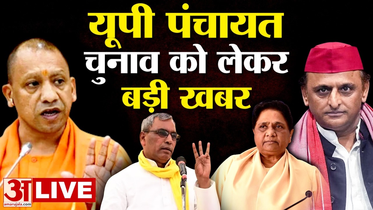 UP Pnchayat Election: यूपी पंचायत चुनाव पर बड़ा फैसला,  बनेगा समर्पित पिछड़ा वर्ग आयोग | UP News