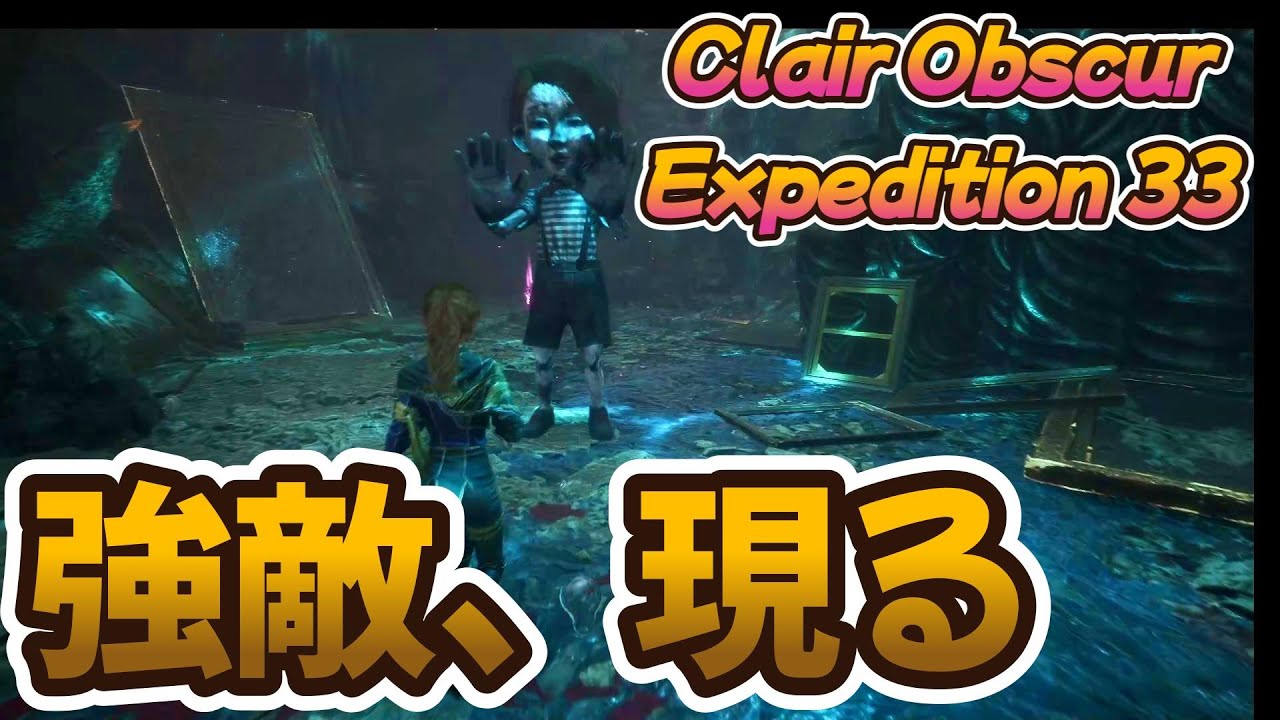 【Clair Obscur: Expedition 33】実況 #7 いやホラーゲームやないかい！【クレール オブ スキュール エクスペディション33】