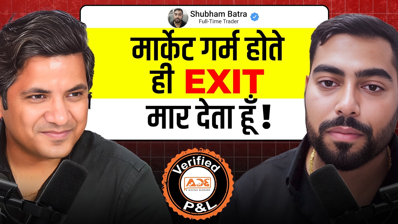 ये Swing Trader महीने के 3% Profit से 2 साल में Capital को DOUBLE कर चूका है | Big Bull Ep-81
