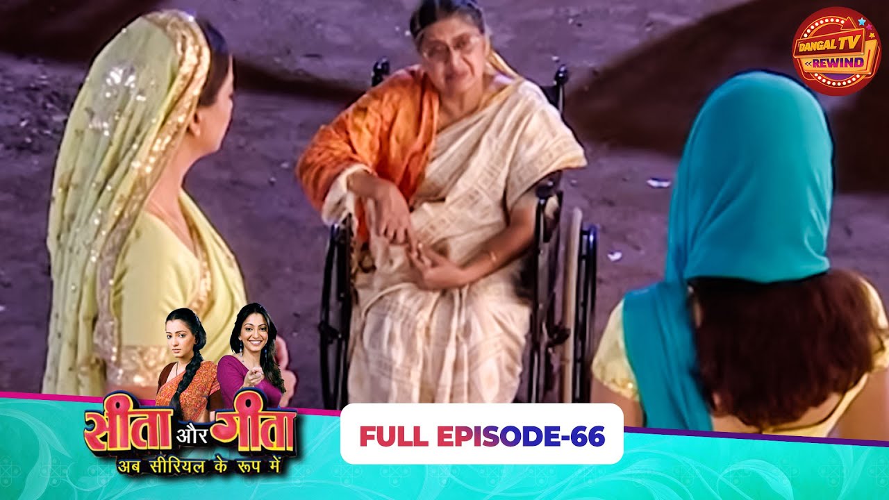 Seeta Aur Geeta | Full Episode 66 | Anjori Alagh, Gurav Dixit | Dangal TV Rewind