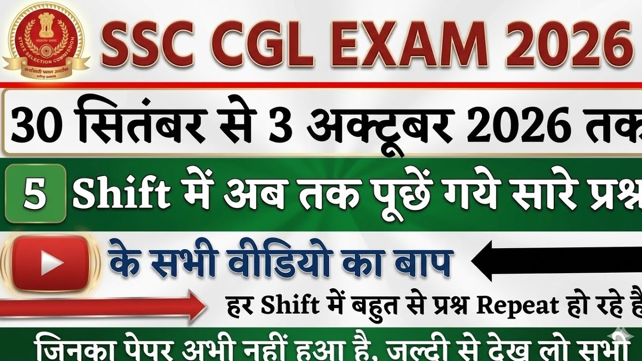 SSC CGL Question Paper 2026 | SSC CGL All Shift GK GS Question 2026 | SSC CGL Exam Analysis 2026