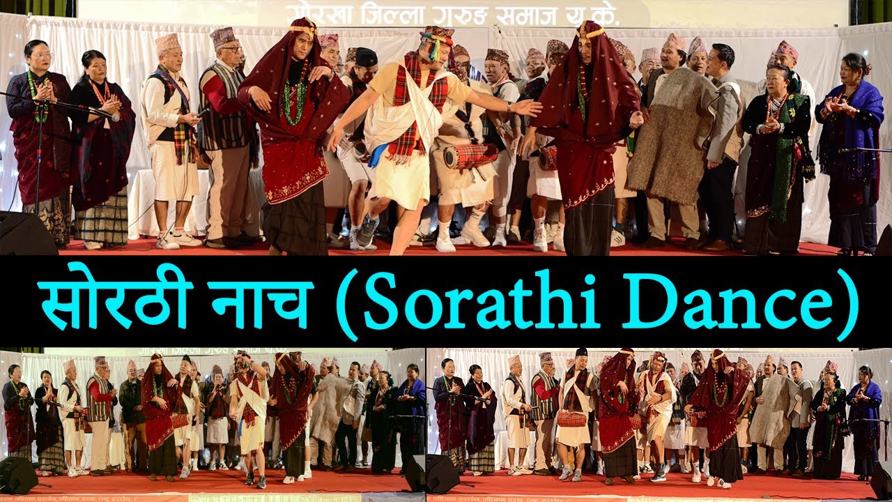 Sorathi Nach (सोरठी नाच)