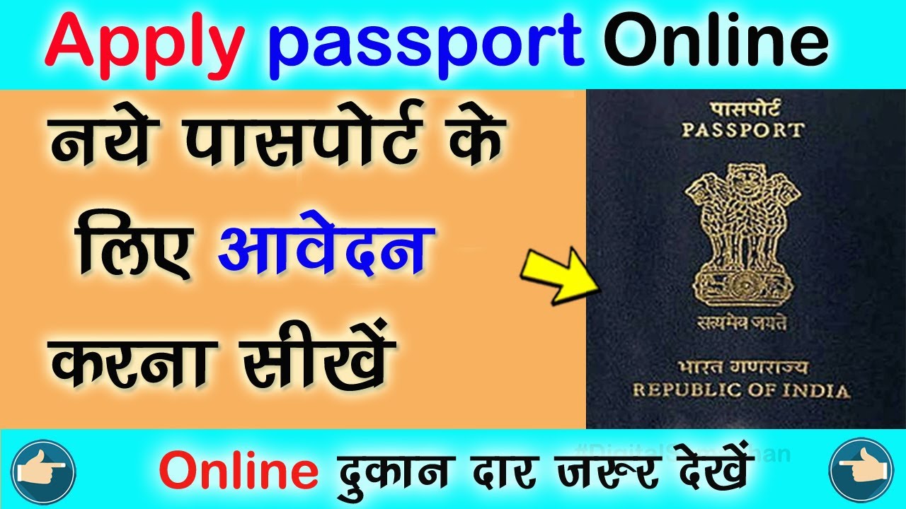 How to apply passport 2021 hindi, पासपोर्ट के लिए आवेदन कैसे करें हिन्दी में 2021, #Digitalsamadhan