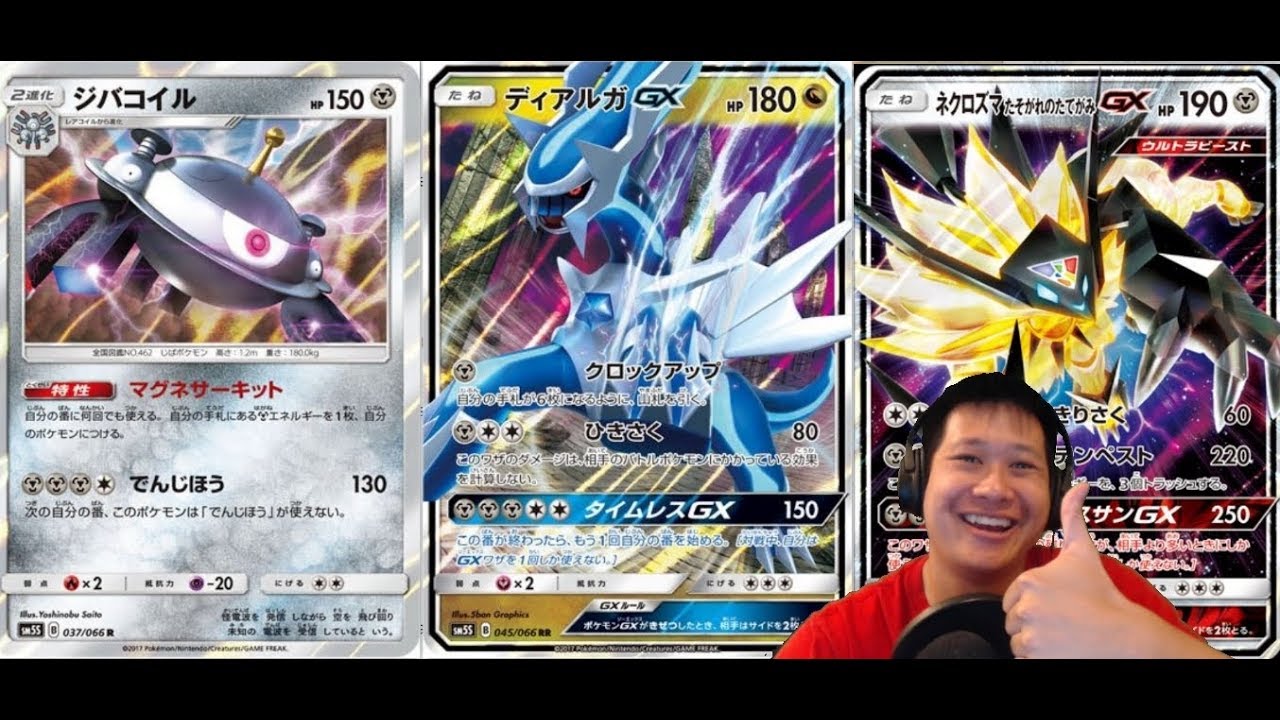 New Dragon DIALGA GX Has A Turn Skip GX; A Good Asset To All Steel Decks