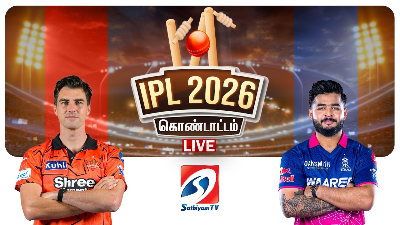 🔴LIVE : IPL 2026 | SRH vs RR | IPL கிரிக்கெட் கொண்டாட்டம் | Cricket | Sathiyamtv
