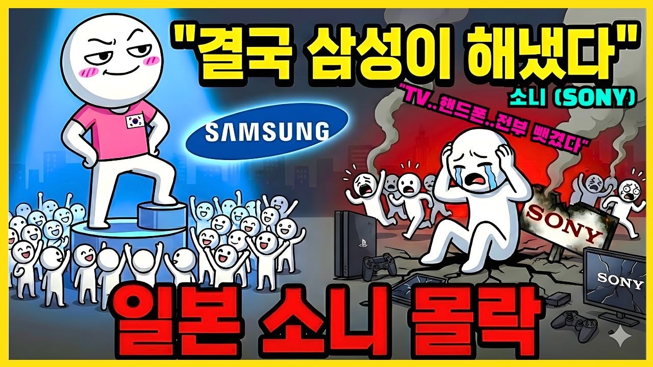 기술은 소니가 더 좋았습니다 그런데 왜 졌을까 1등을 뺏긴 결정적 실수 '이것' 경영학 교과서