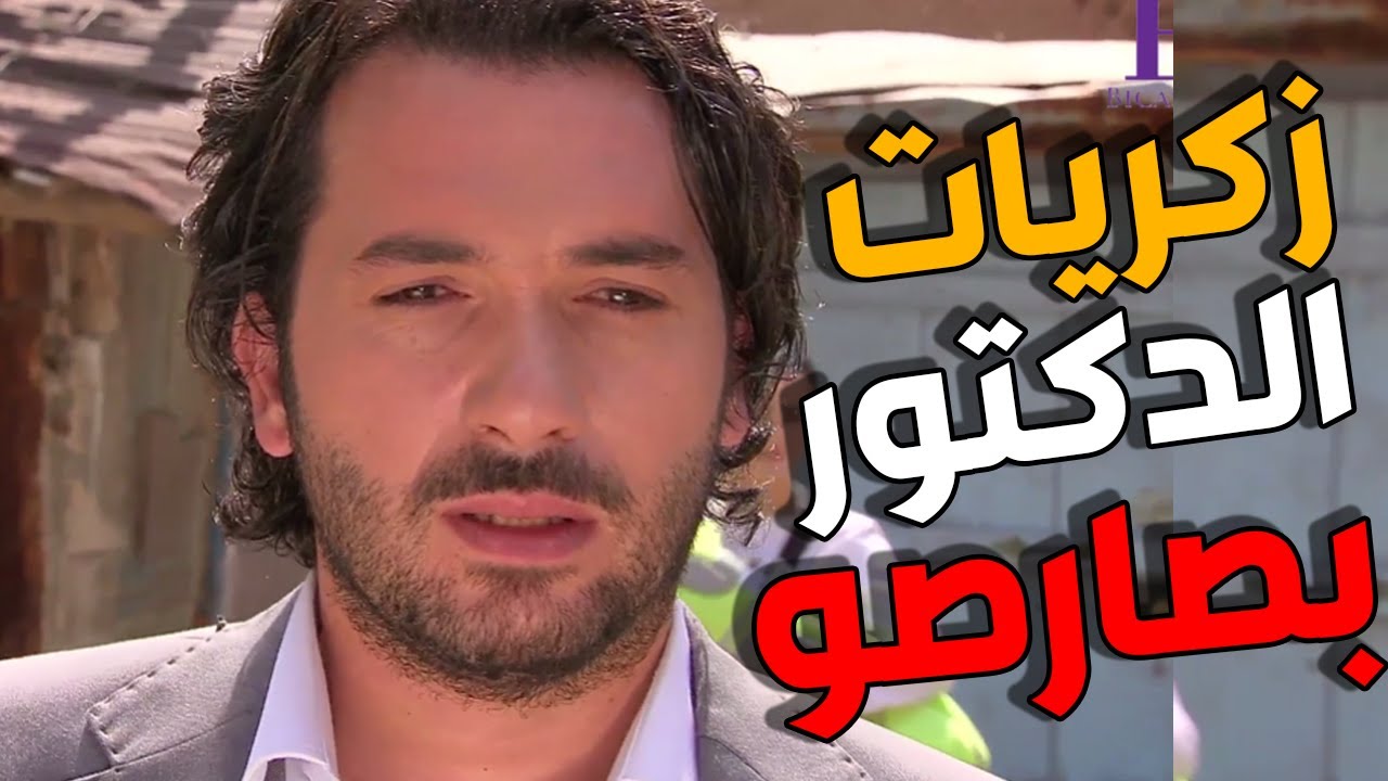 الارض الطيبة ـ رجعة الدكتور طارق على ضيعة صارصو و زكرياته القديمة