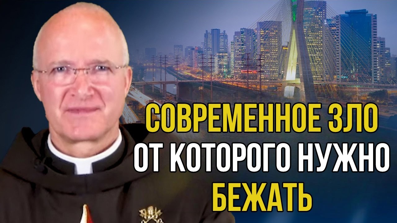 Зло которое нужно отвергнуть