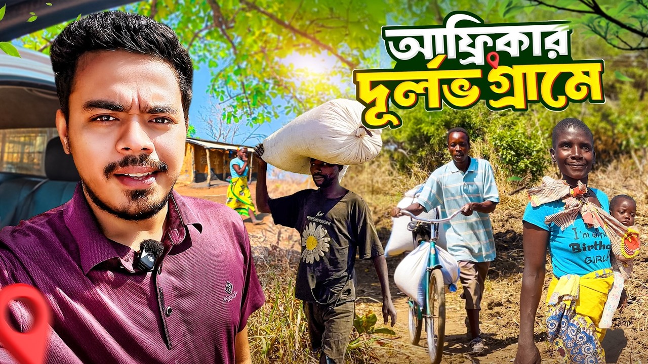 আফ্রিকার এই গ্রামে আমরাই প্রথম বিদেশী 😯 Hidden Africa, Real Village Economy & Lifestyle Documentary
