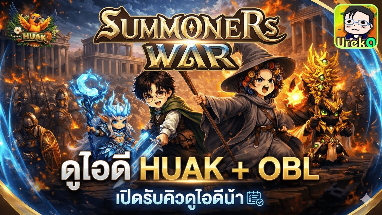 🔴 LIVE [SMW] RTA ชิวๆยามเช้า ดูไอดี Huak + OBL (เปิดรับคิวดูไอดีละน๊า)