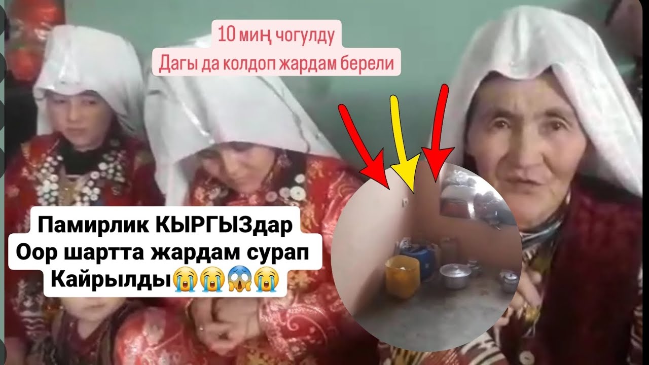 Памирлик Боордоштор, ЖАРДАМга МУКТАЖ 😭 ( 10 МИҢ сом жыйналды ) дагы да колдон келшинче жардам берели
