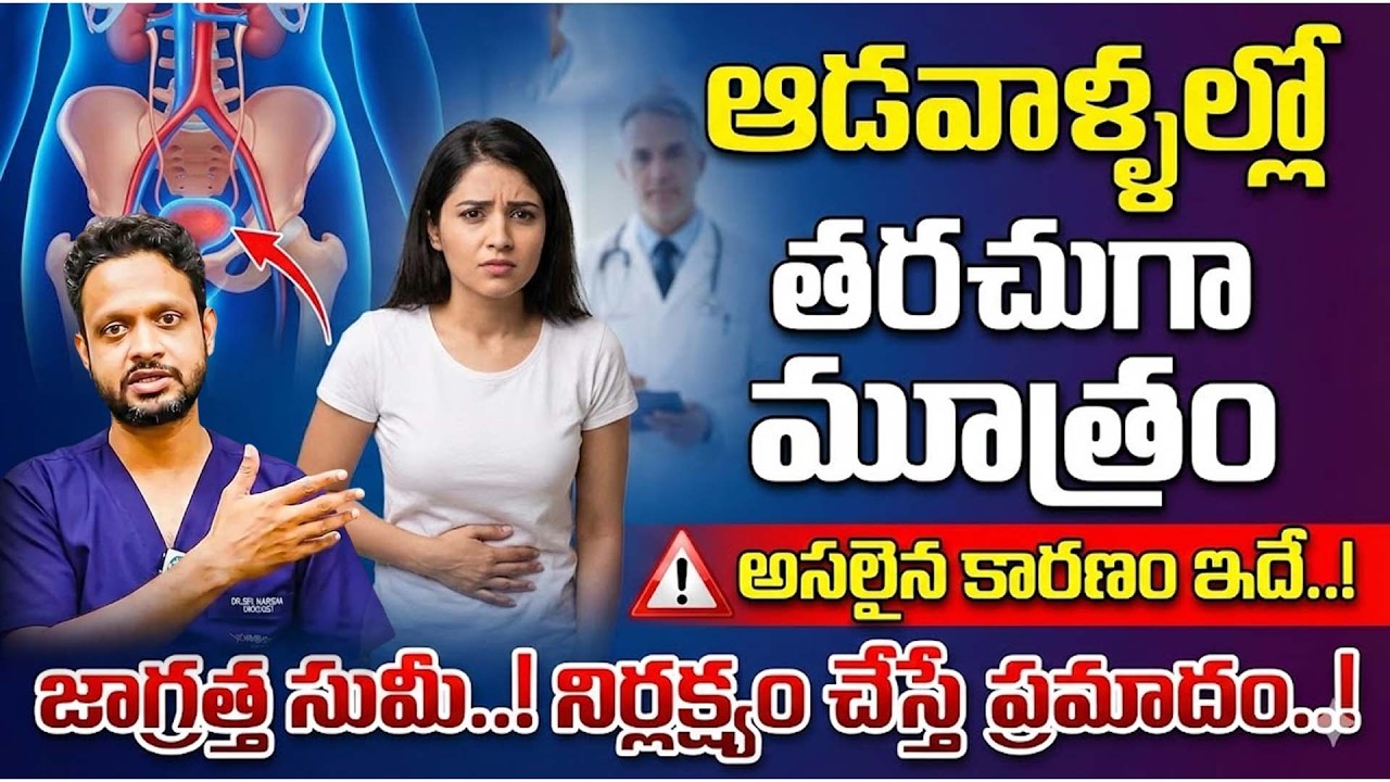 Urinary Tract Infections (UTI) Overview|Causes, Risk Factors, Symptoms, Diagnosis, Treatment #idream