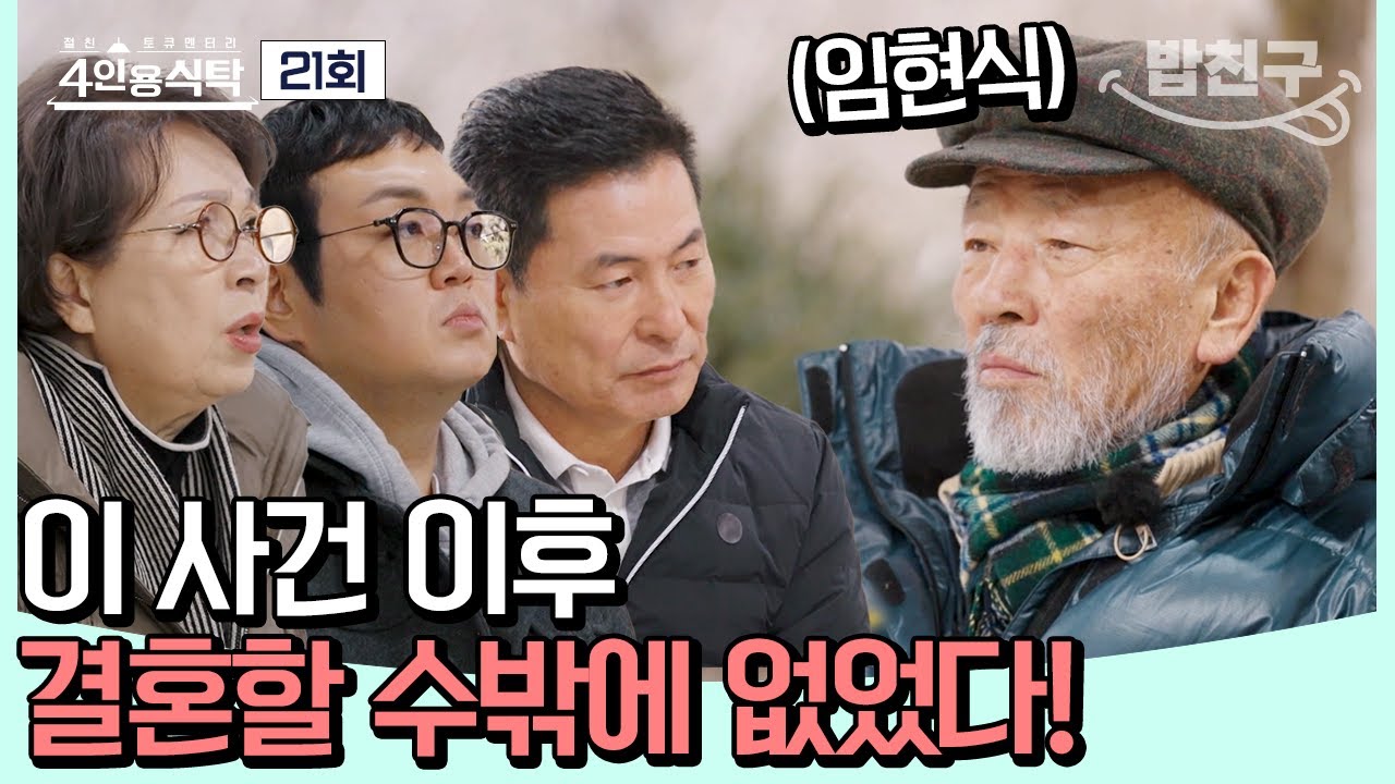 [#밥친구] 