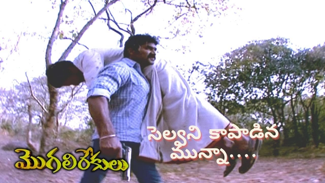|| సెల్వని కాపాడిన మున్నా || MOGALIREKULU || MANJULANAIDU || LOUDSPEAKER || ON PUBLIC DEMAND ||