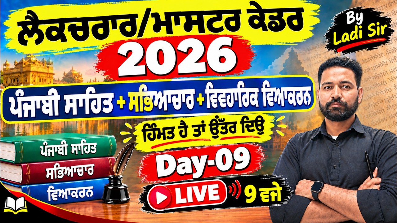 Live Study Fighters | Lecturer Cadre Punjabi Preparation | Day-09 | Master Cadre Punjabi