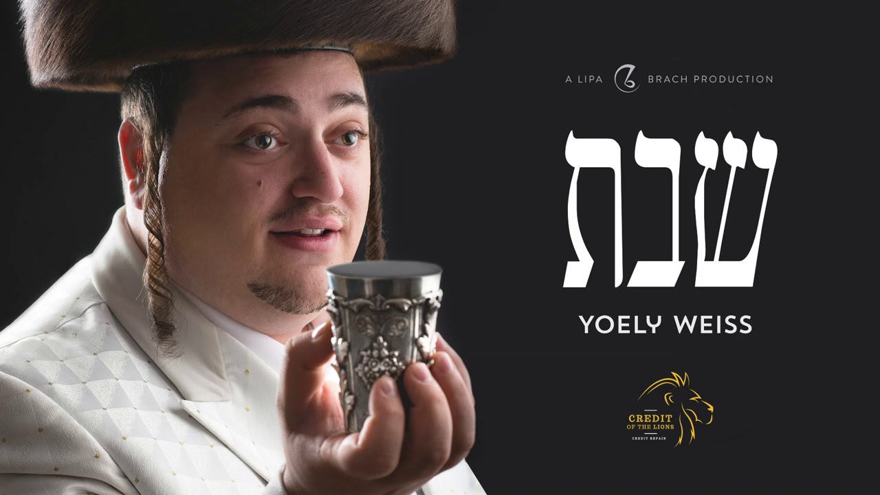 Yoely Weiss - Shabbos | יואלי ווייס - שבת