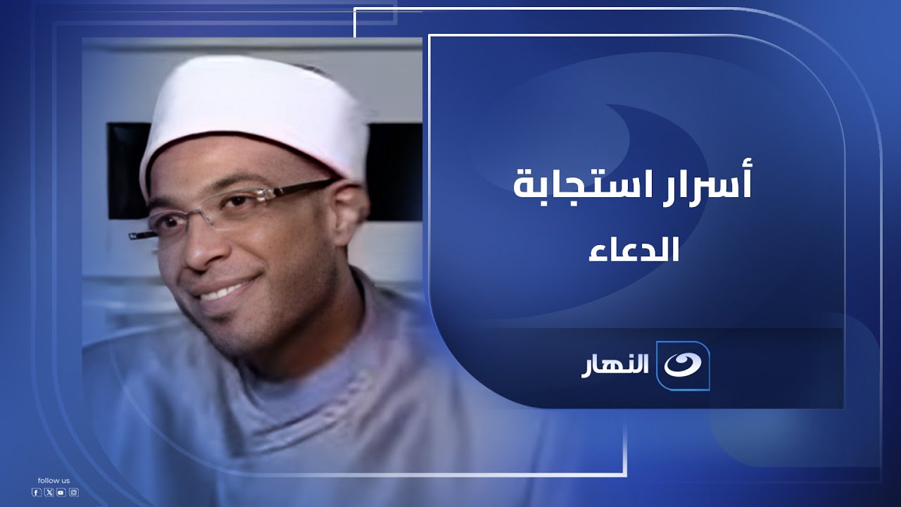 سأل سيدنا موسى الله باب يعبده به وحده  وفيه سر من أسرار استجابة الدعاء ؟!