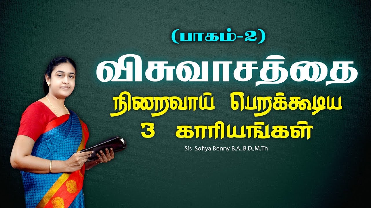 Tamil Christian Message 05.02.2026 || Jesus Miracle Ministry || Hebrews 11:6 || Sis Sofiya Benny