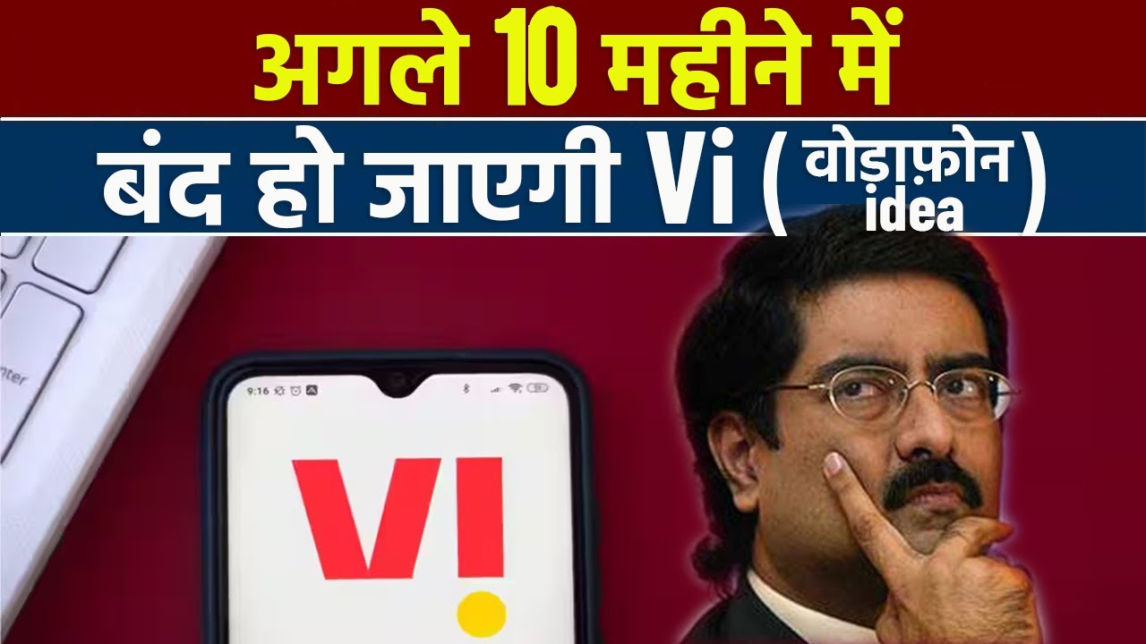 Vi (Vodafone Idea) To Shutdown | End Of Vodafone Idea