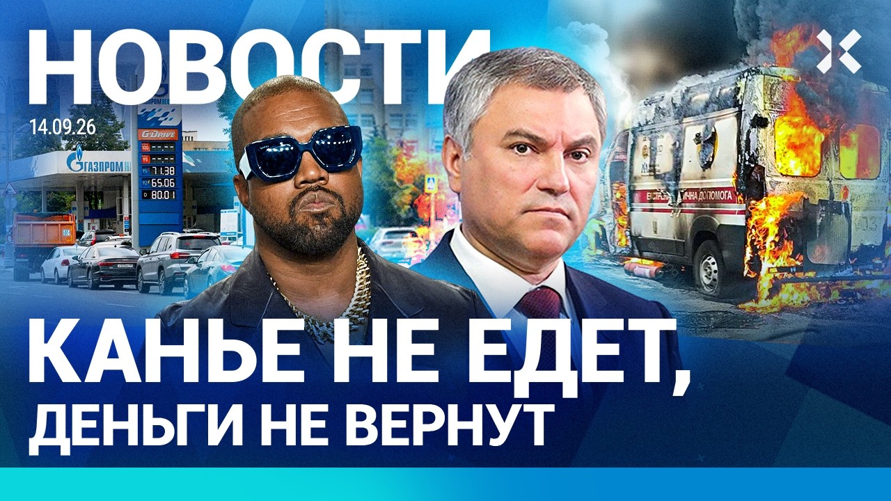 ⚡️НОВОСТИ | МИЛЛИАРДЫ ВОЛОДИНА | РОССИЯ МОЖЕТ НАПАСТЬ НА ПОЛЬШУ | ТОПЛИВНЫЙ КРИЗИС | ПОЖАР НА МКАД