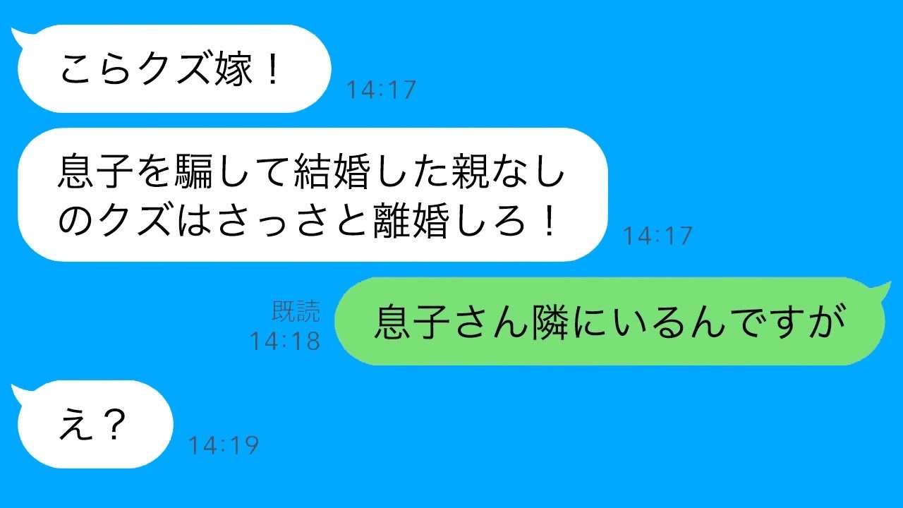 夫の早退直後に届いた義母からの暴言LINE！スマホを見た夫が爆怒した瞬間w