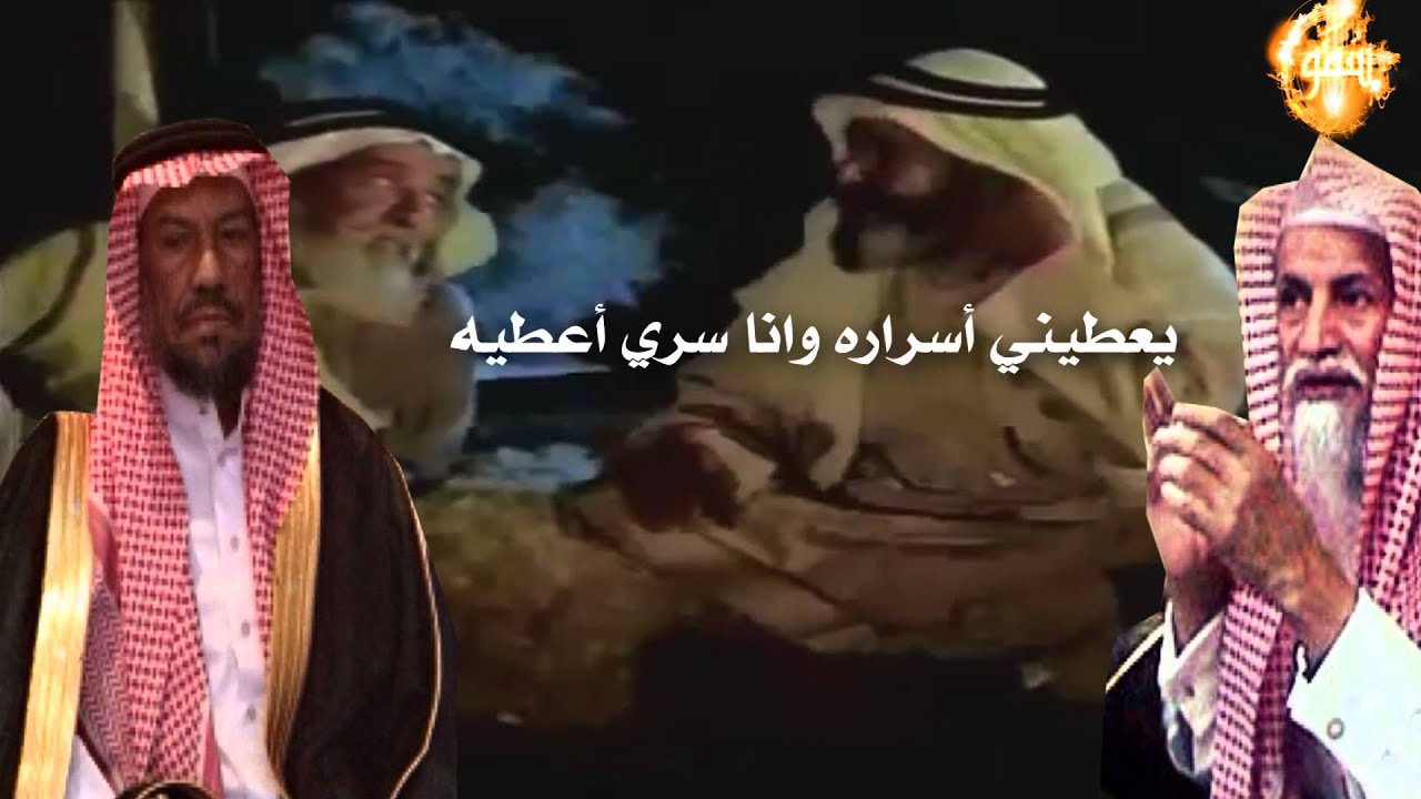 مرثيه في وفاة الشيخ فالح بن مبارك السويدي السبيعي كلمات نوار بن معيش الحشيفاني أداء محمد الشريم