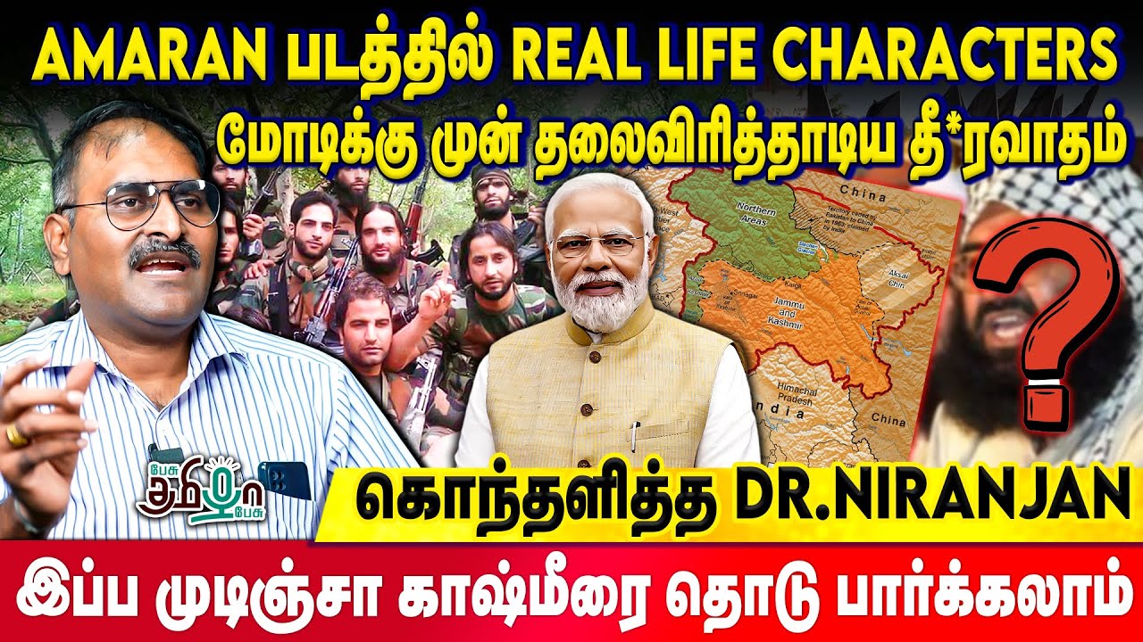 Kashmir-ஐ மீட்ட Modi | போராளிகளுக்கு எங்கிருந்து பணம் வருது? | Dr Niranjan Explains