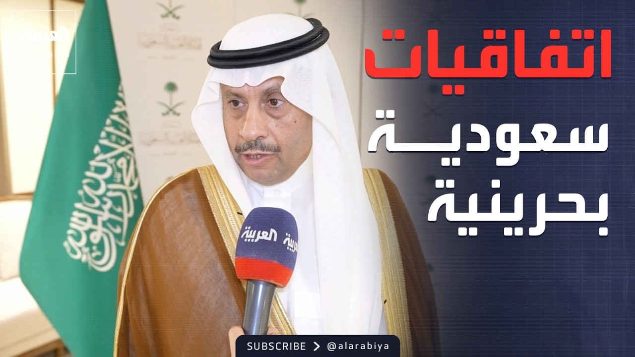 السفير السعودي لدى البحرين: فتح مطارات المملكة أمام الشحن الجوي البحريني