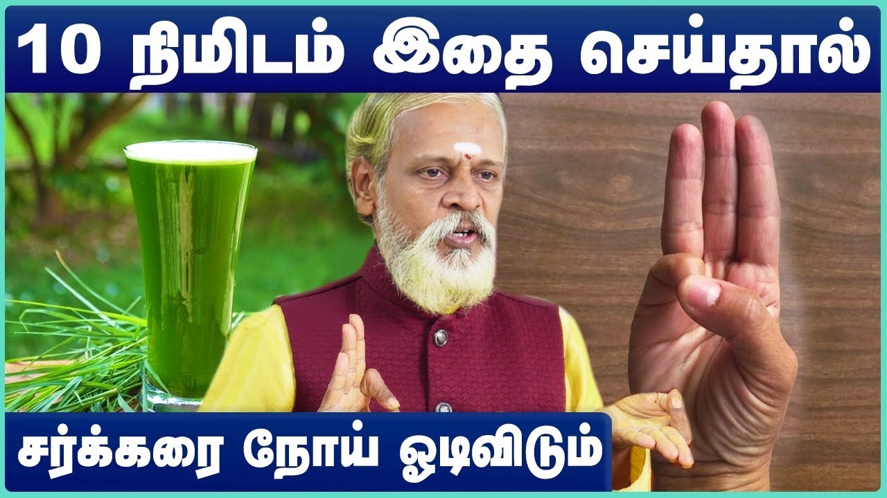சர்க்கரை நோயை விரட்டும் அற்புத முத்திரை! | Diabetes |  mudra for diabetes control | Krishnan Balaji