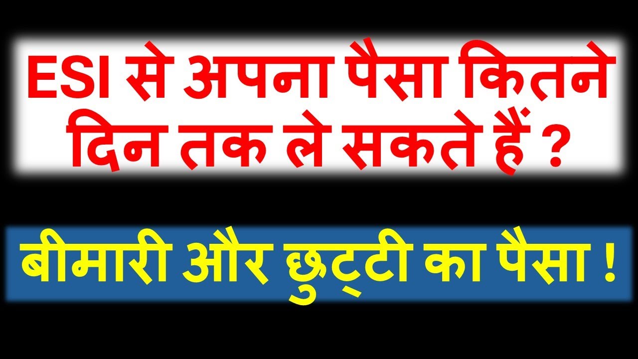ESIC New Update -  Apna Claim ESIC mein kab tak jama karwa skte hain ? ESI se paisa kab milta hai ?