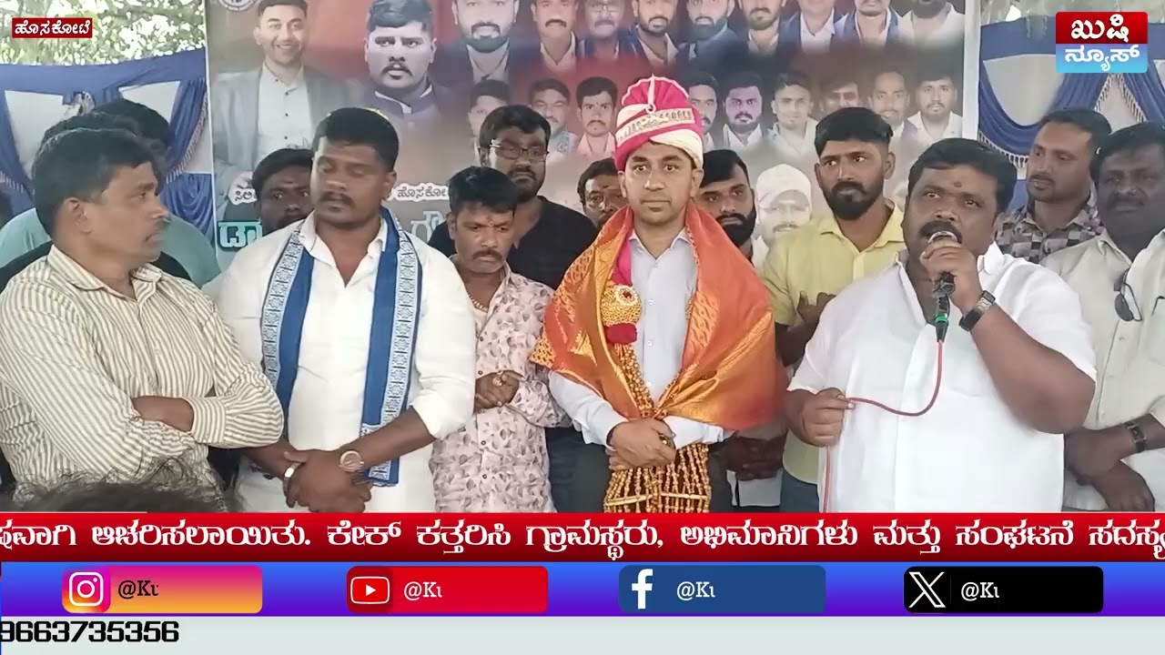 ಹೊಸಕೋಟೆ ತಾಲೂಕಿನ ಮುಗಳೀಪುರ ಗ್ರಾಮದಲ್ಲಿ ಇಂದು ಹೊಸ ಶಾಖೆ ಉದ್ಘಾಟನೆ