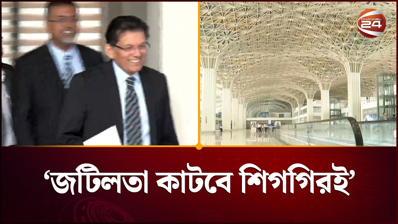 'শিগগিরই থার্ড টার্মিনালের ব্যাপারে সুসংবাদ আসবে'  | Airport | Third Tarminal | Channel 24
