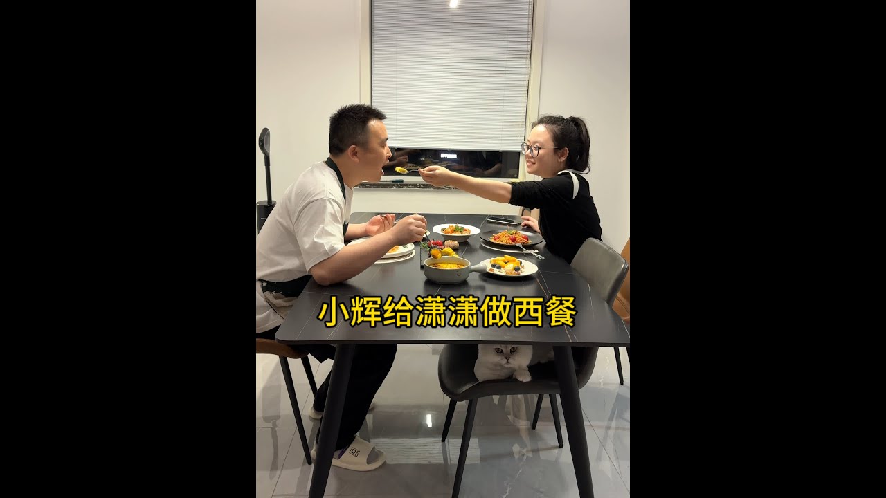小辉第一次做给我西餐，大家过来看看怎么样#记录真实生活 #日常vlog #美食 #夫妻日常 @抖音小助手 @钻爸🍄钻妈-28号定制紫色四代锅专场