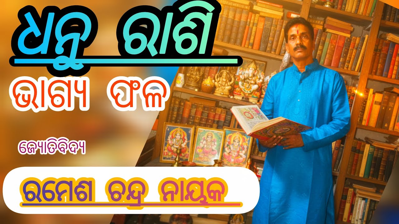 ଧନୁ ରାଶିର ରାଶି ଫଳ (Jay Maa Durga 🌺🌺🌺🙏🙏🙏   support my channel and Subscriber please