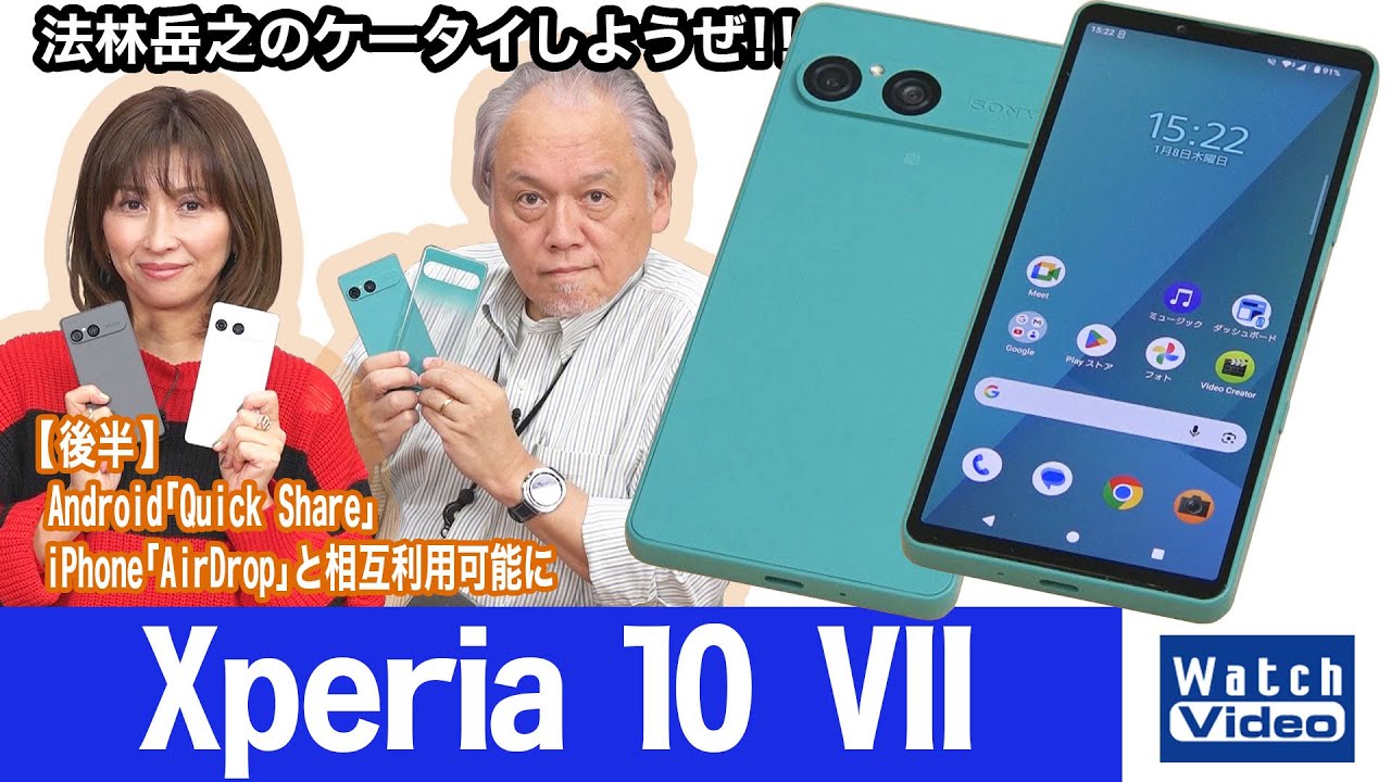 2025年10月に登場したソニーのミッドレンジモデル「Xperia 10 VII」【法林岳之のケータイしようぜ!!／844／2026年1月16日公開】