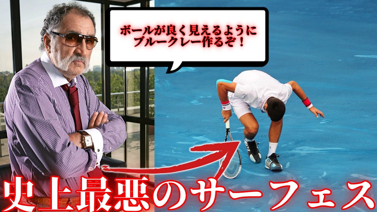 【ブルークレー】プロ選手の足を滑らせまくった幻のサーフェスがエグい【フェデラー/ナダル/ジョコビッチ】