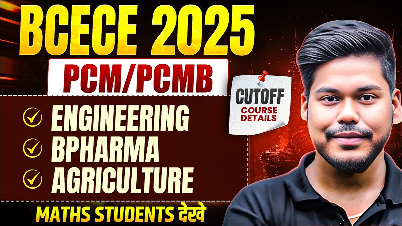 BCECE 2025 PCM/PCMB COURSE & CUTOFF DETAILS || AGRICULTURE/PHARMA/ENGINEERING || BCECE 2025