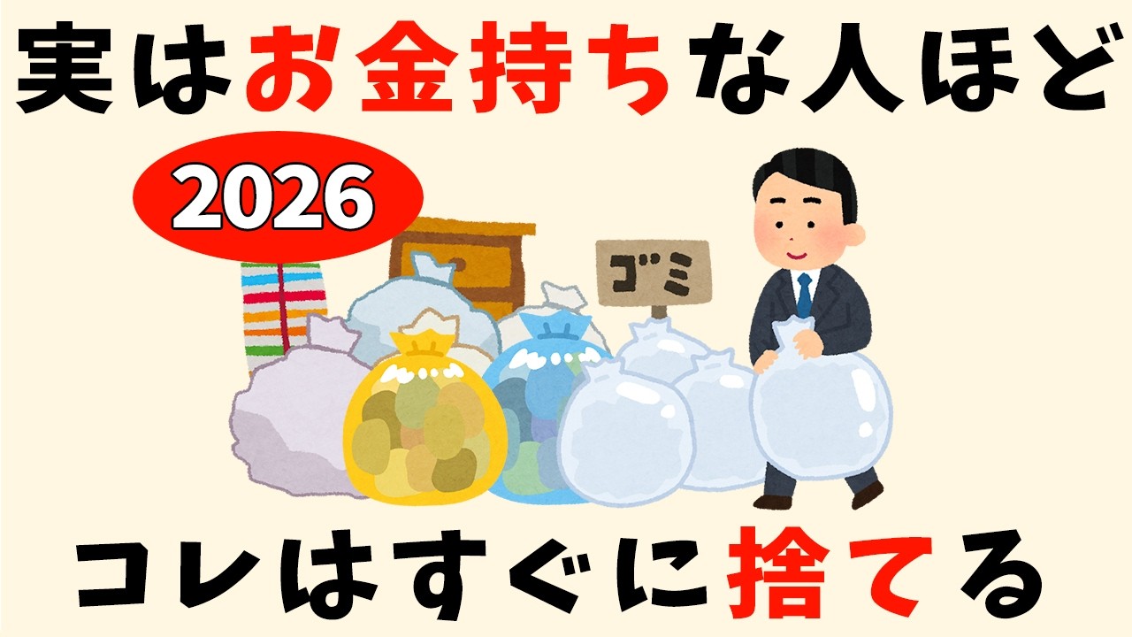 誰でもできる捨てるだけでお金と時間が増える方法【人生雑学】