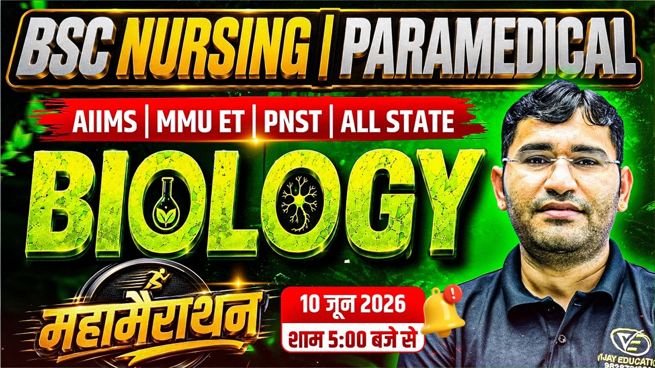 Biology Mcq Class For AIIMS BSc Nursing 2026 | BSc Nursing 2026 Exam Biology Mcq Class By Vijay Sir