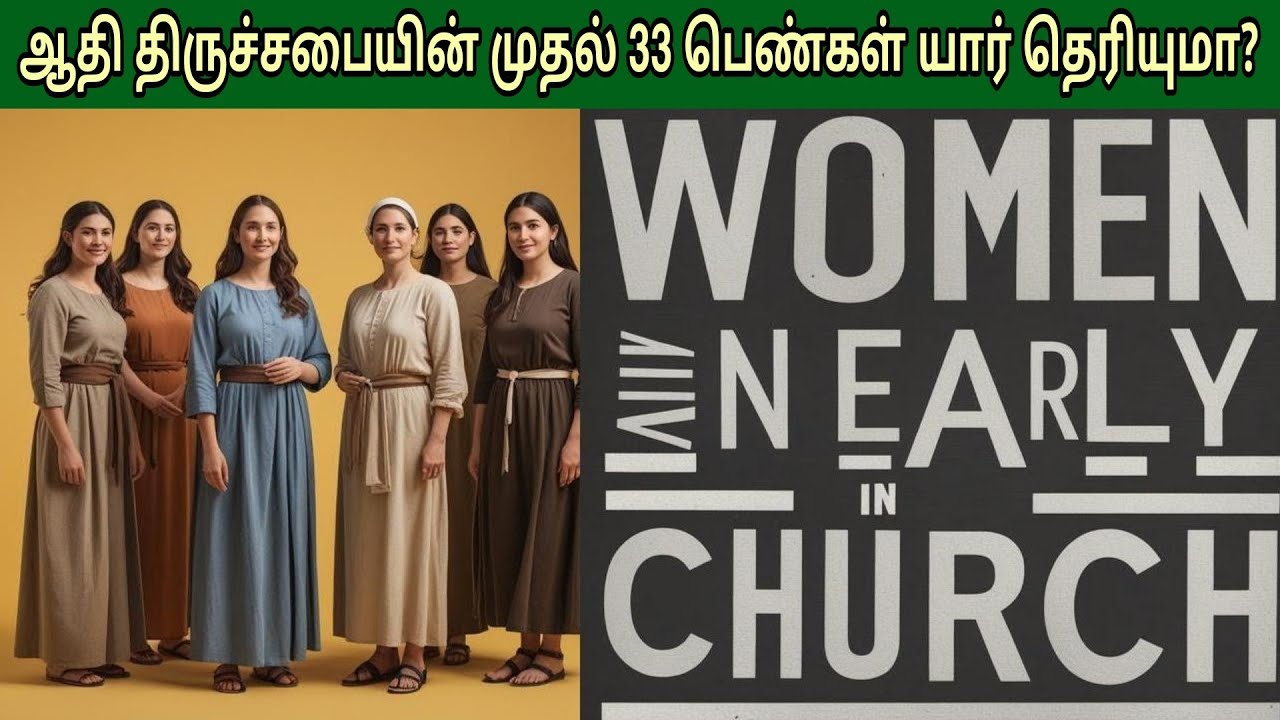 ஆதி திருச்சபையில் ஊழியம் செய்த பெண்கள் | EP 86 | Women in the early church