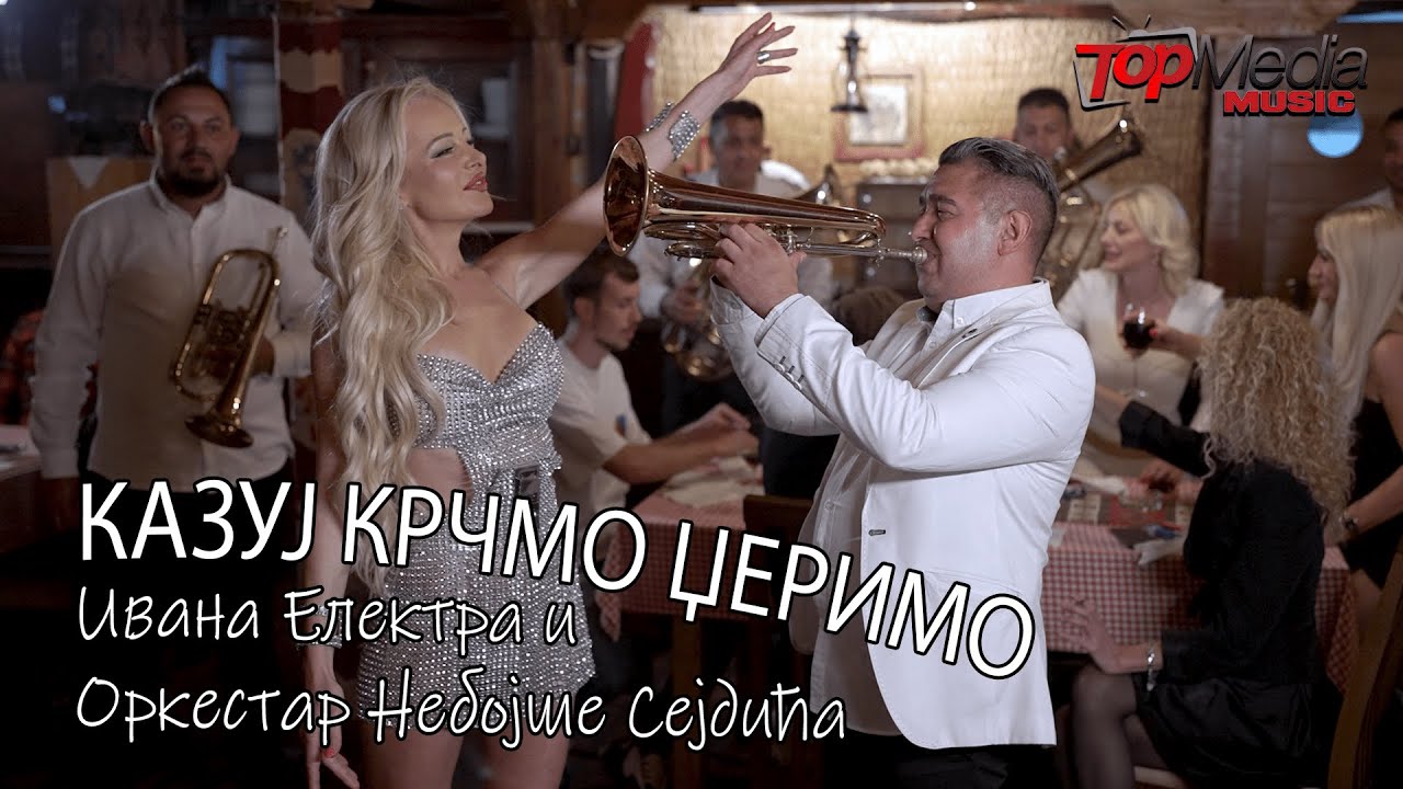 IVANA ELEKTRA I ORKESTAR NEBOJSE SEJDICA - KAZUJ KRCMO DZERIMO   (OFFICIAL VIDEO) 4K
