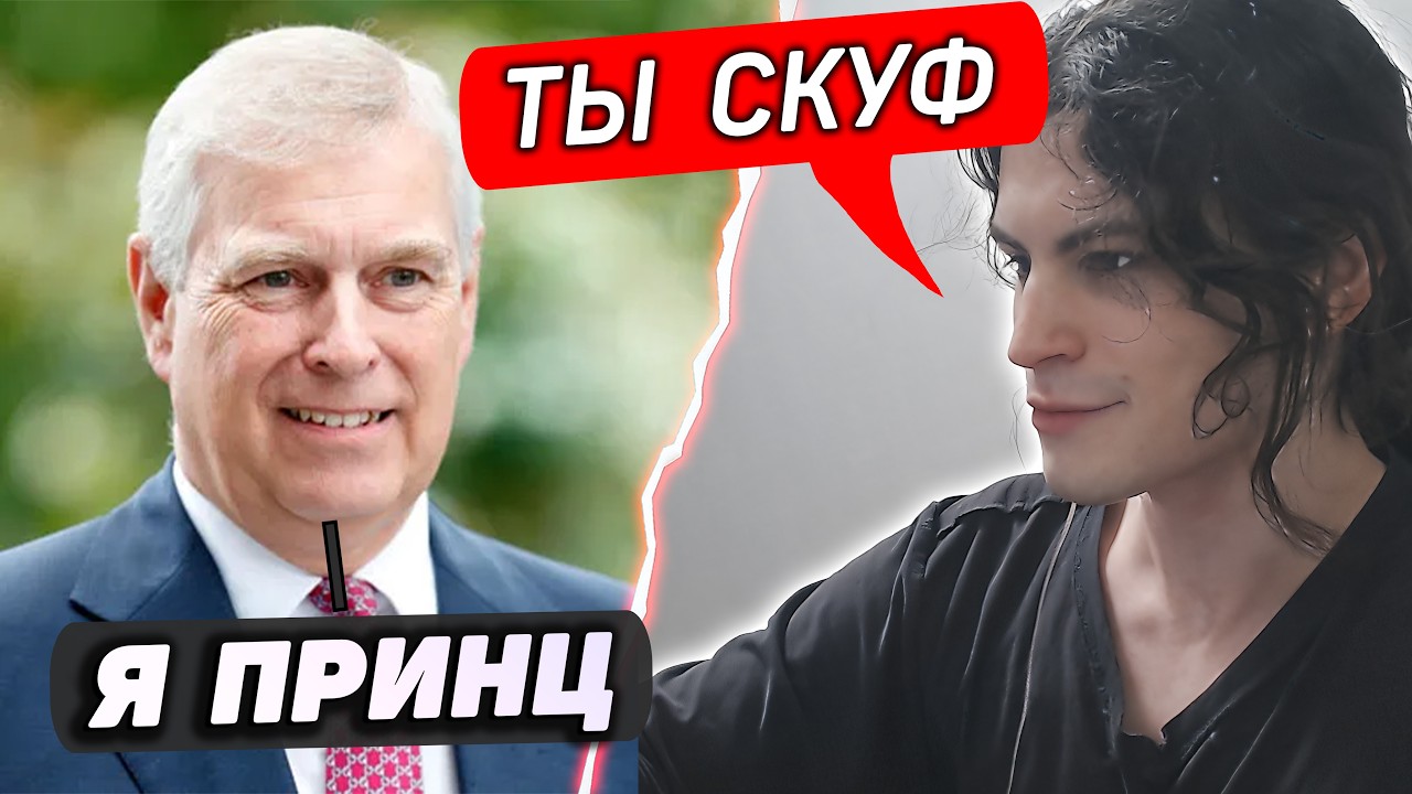 БРИТАНСКИЙ ПРИНЦ — В С Ё